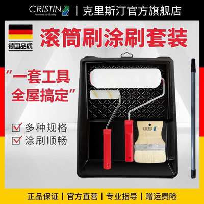 德国克里斯汀 涂刷套装滚筒刷毛刷油漆刷漆刷子自刷墙漆工具套装
