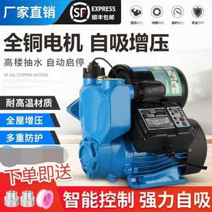 全屋增压家用自吸泵220V全智能自动自来水管道加压泵铜线圈