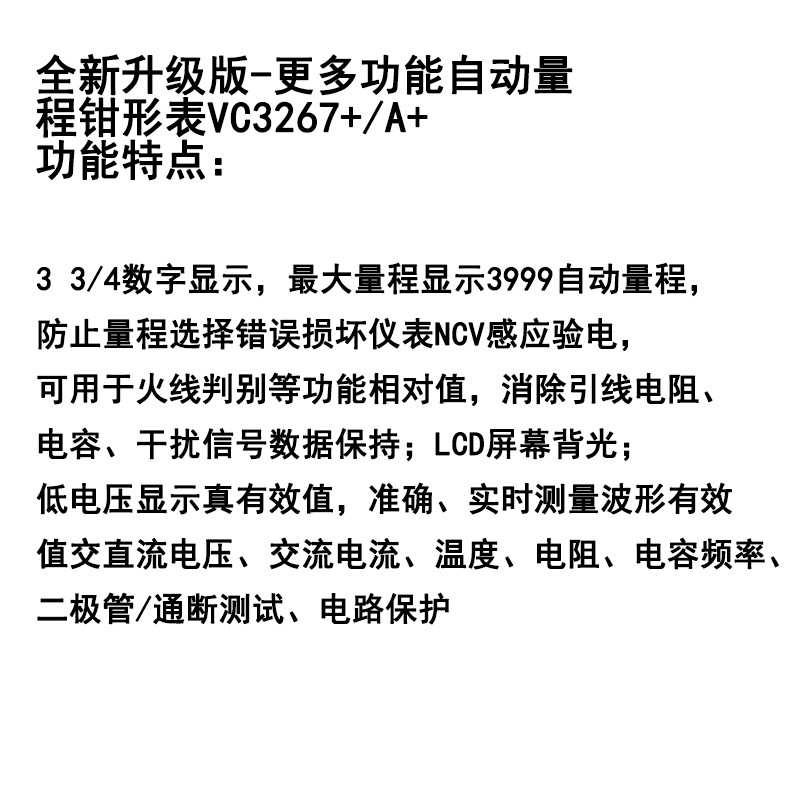 伊万仪通VC3267A+ 温度/频率/电容一体钳形万用表 钳形 交直流