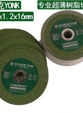约克 322011 切割片角磨机切割片专业超薄钢材树脂切割片 107型