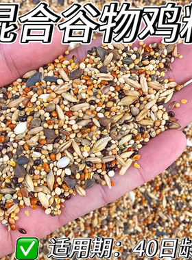 芦丁鸡食用蛋专用鸟粮成年期五色谷子黍子绿色食品健康营养5斤装
