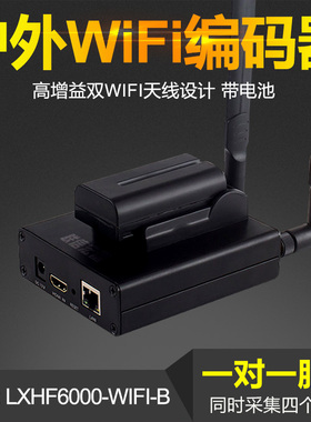 联信宏富LX6000-WIFI-B 高清斗鱼网络HDMI视频直播编码器