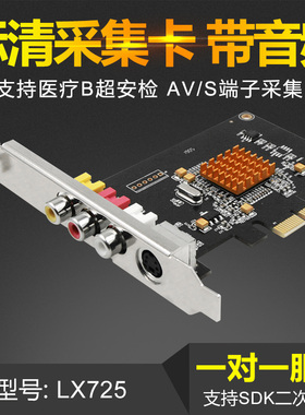 联信LX725标清视频采集增强版768x576支持SDK替代c725b 310b