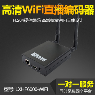 联信宏富LX6000 器 WIFI高清HDMI斗鱼虎牙视频直播编码