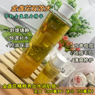 正品迪卡丽金盏花双效水植物成分舒缓修复补水控油保湿抗皱弹润