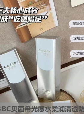 正品贝茵希光感水润清透防护霜隔离紫外线滋润保湿不油腻提亮肤色