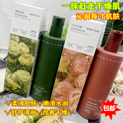 SILILAN保湿补水亮白身体乳