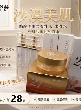 韩国诺色保湿补水水乳套装