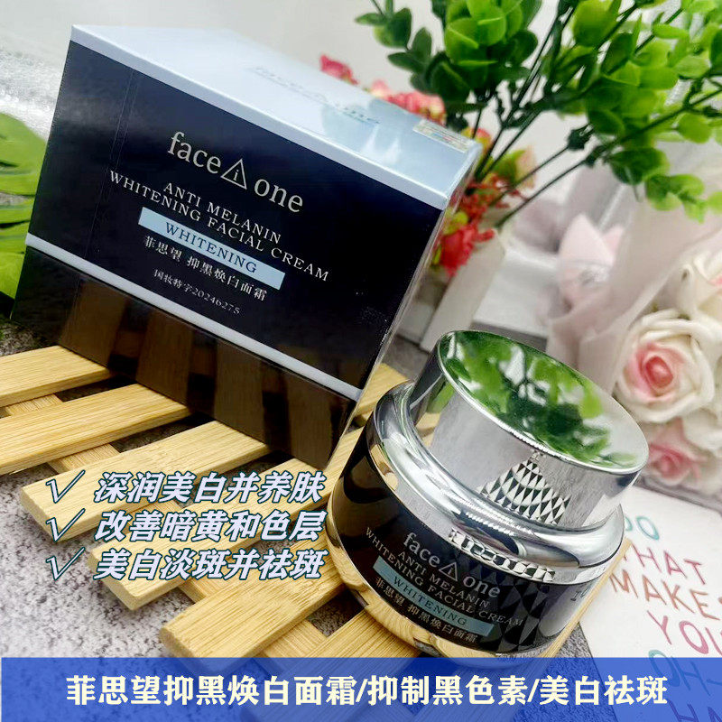 美国菲思望抑黑焕白面霜抑制黑色素美白淡斑去黄去黑遮瑕提亮肤色