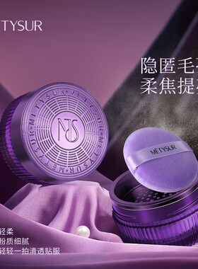正品美媞秀灵动绒雾空气持妆蜜粉雾面哑光定妆提亮吸油大容量散粉