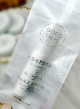 GOGOTALES唇部修护精华液 日夜滋养美容淡化唇纹去死皮打底润唇膏