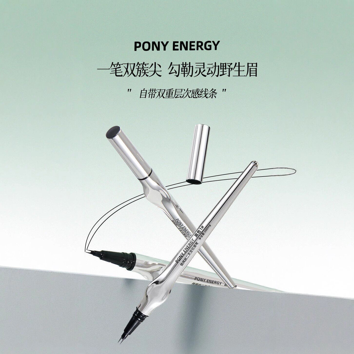 PONY ENERGY二叉定位眉笔 野生眉细笔尖耐汗不易晕染显色立体持妆
