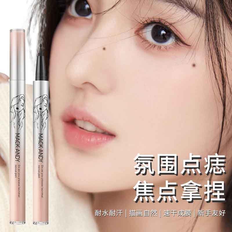 网红泪痣笔多痣妆雀斑妆美人痣泪痣笔持久不晕染棕色初学者眼线笔