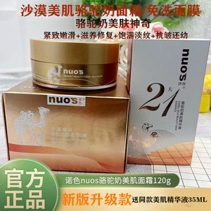 新版韩国nuos诺色骆驼奶美肌神奇面霜免洗式睡眠面膜提亮嫩肤补水
