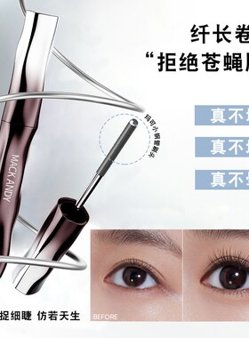 玛可安迪小钢管睫毛膏倍感纤长
