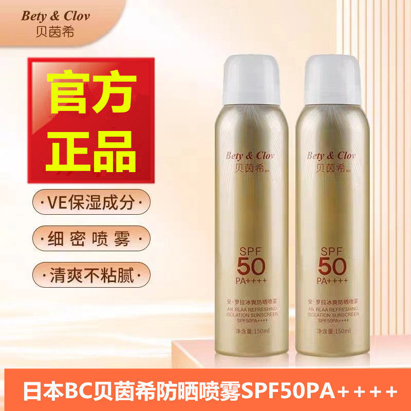 贝茵希冰爽防晒喷雾SPF50++++