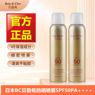 正品贝茵希安罗拉全身通用冰爽防晒喷雾女提亮肤色防水抗紫外线