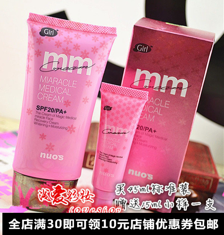 正品韩国保湿nuosMM霜