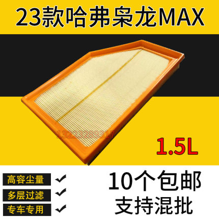适配23款哈弗枭龙MAX空气滤芯空滤空气格滤清器发动机1.5L枭龙MAX