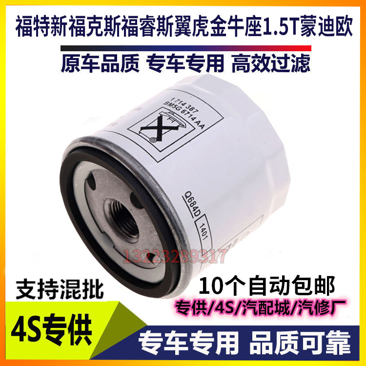 适配福特新福克斯机滤福睿斯翼虎机油滤芯