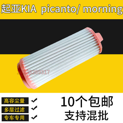 适配起亚空气滤芯morning