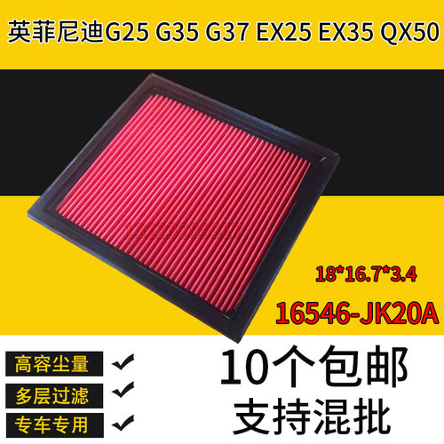适配英菲尼迪G25G35G37EX25EX35QX50空滤空气滤芯清器16546-JK20A