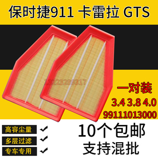 适配保时捷911空气滤芯卡雷拉GTS空气滤清器空滤格99111013000