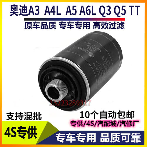 适配奥迪A3  A4L  A5 A6L Q3 Q5 TT机滤机油滤芯滤清器机油格专用