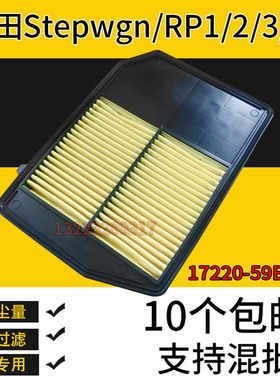 适配本田Stepwgn/RP1/2/3/4空气格滤清器滤芯17220-59B-000