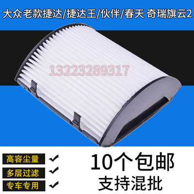 适配大众老款捷达空调滤芯捷达王伙伴/春天奇瑞旗云2滤清器冷气格