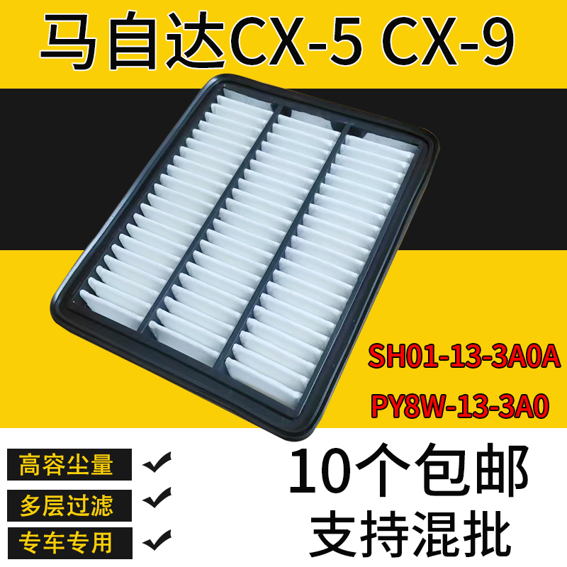 适配马自达CX-5 空气滤清器芯PY8W-13-3A0 SH01-13-3A0A