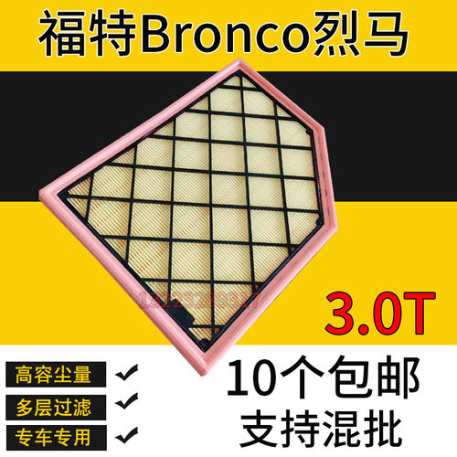 适配福特烈马空气滤芯3.0空滤空气格发动机过滤器烈马猛禽版
