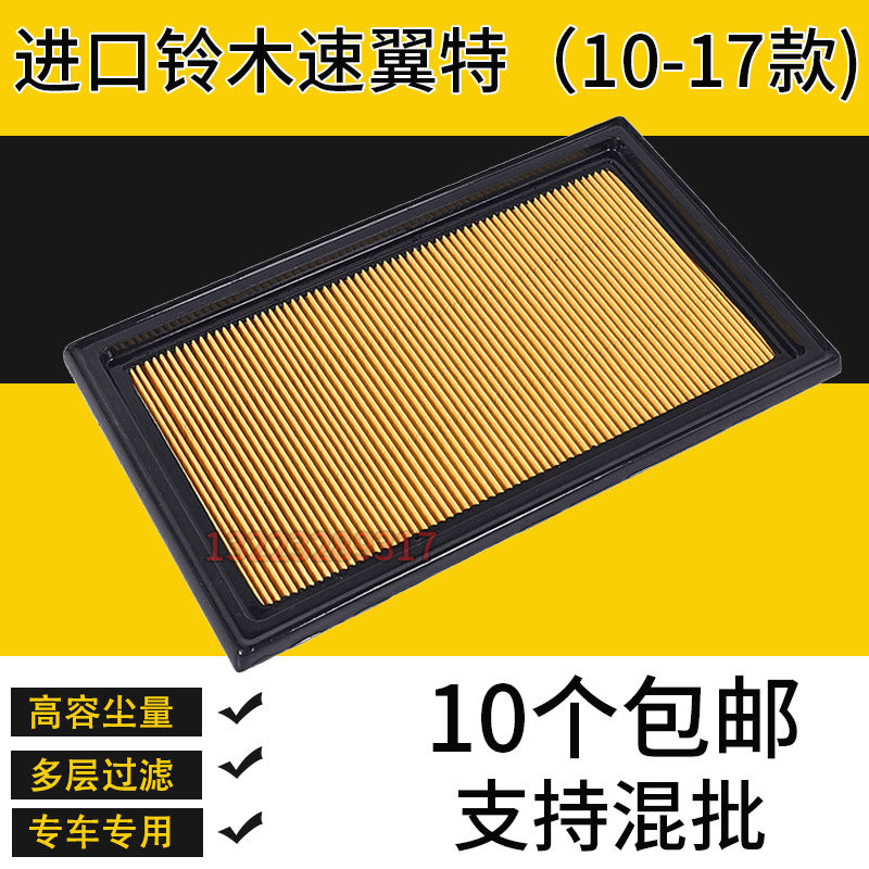适配进口铃木速翼特空气滤芯滤清器格1.6 10 17款发动机滤网,汽车零部件/养护/美容/维保,空气滤芯,淘宝优惠券,粉丝福利购,淘宝优惠卷