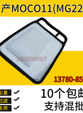 适配日产MOCOll ROOX马自达AZWAGON CAROL铃木ALTOVll13780-85K00