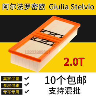 适用于阿尔法罗密欧空气滤芯 Giulia Stelvio 2.0T 空滤格滤清器