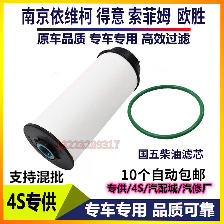 适配依维柯柴油滤芯欧胜燃油滤芯F1C索菲姆国五发动机燃油滤清器