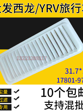 适配大发老款西龙空气滤芯YRV旅行车空气滤清器空滤17801-97402