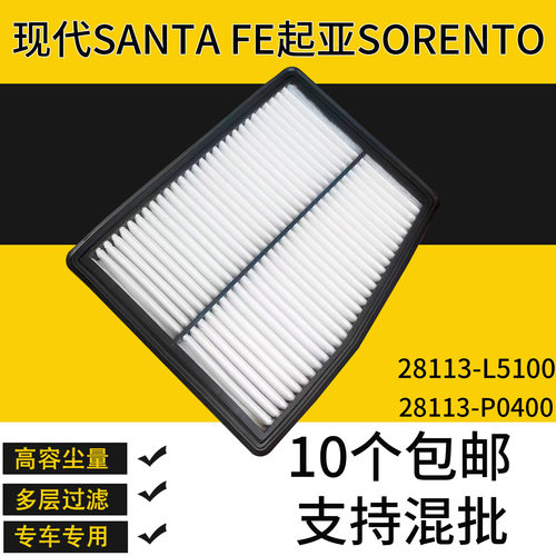 现代SANTAFE起亚空气滤芯