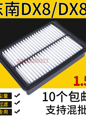 适配22款东南DX8空气滤芯1.5T发动机滤清器23款DX8S空滤格