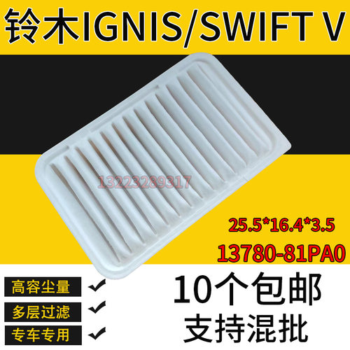 适配铃木IGNIS SWIFT V空气滤芯滤清器13780-81PA0  1378081PA0