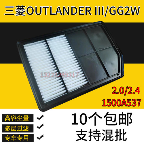 适配三菱OUTLANDER Hybrid空气滤芯ECLIPSE CROSS滤清器1500A537