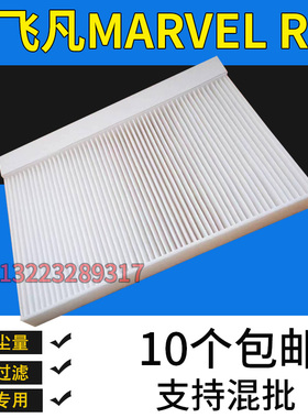 适配飞凡MARVEL R空调滤芯新能源marvelr大风量pro滤清器空气格