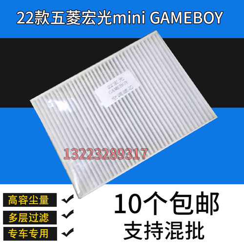 适配22款五菱宏光mini GAMEBOY空调滤芯空调格滤清器网格宏光mini