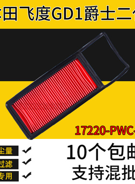 适配本田飞度GD1爵士空气滤芯二代17220-PWC-000空气格滤清器空滤