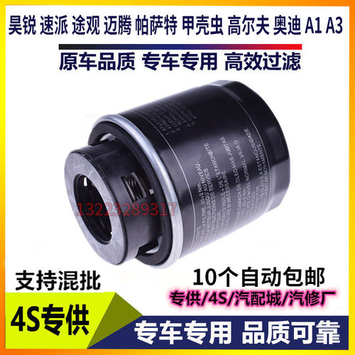 适配昊锐速派途观迈腾帕萨特甲壳虫高尔夫奥迪A1 A3机滤机油滤芯