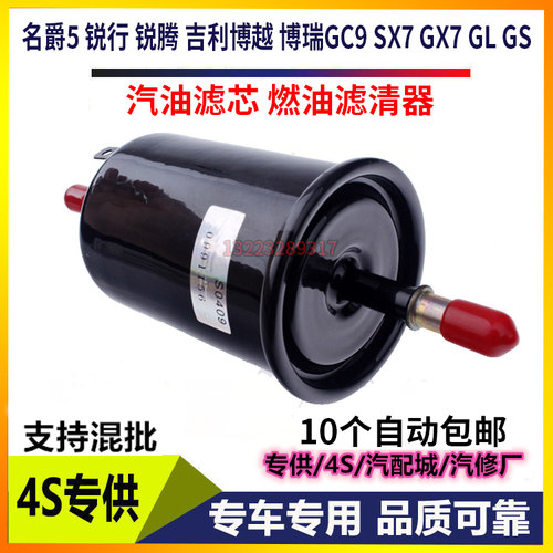 适配名爵5 锐行锐腾吉利博越博瑞GC9 SX7 GX7 GL GS汽油滤芯燃油