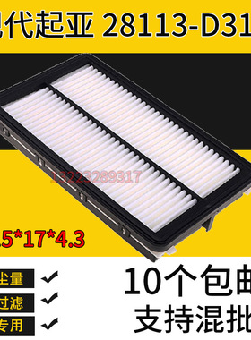 现代TUCSON 起亚SPORTAGE空滤空气滤芯滤清器格28113D3100