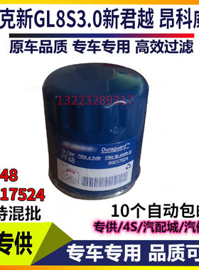适配别克新GL8S新君越机油滤芯 凯迪拉克SRX机滤 PF48