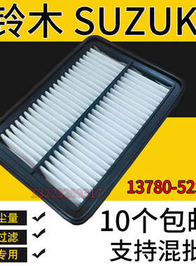 适配铃木空气滤清器过滤器13780-52S00 1378052S00