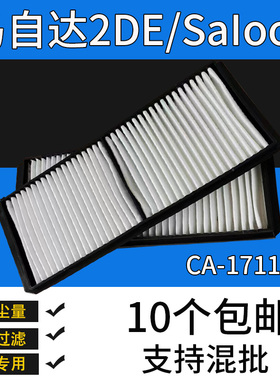 适配进口马自达2空调滤芯DE DH SaIoon空调滤清器CA17110S